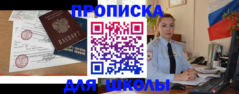 прописка регистрация в Южно-Сухокумске