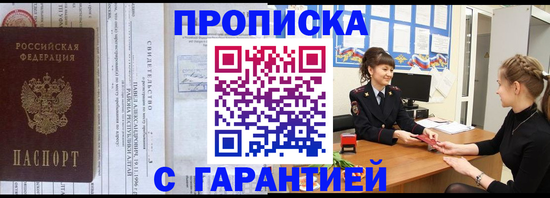 прописка в Южно-Сухокумске